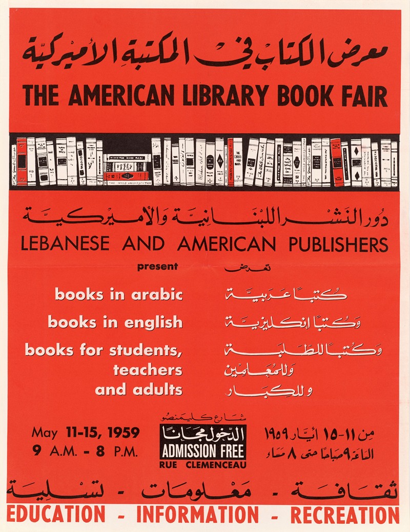 The American Library Book Fair by Агентство информации США, 1959 — digital art print download