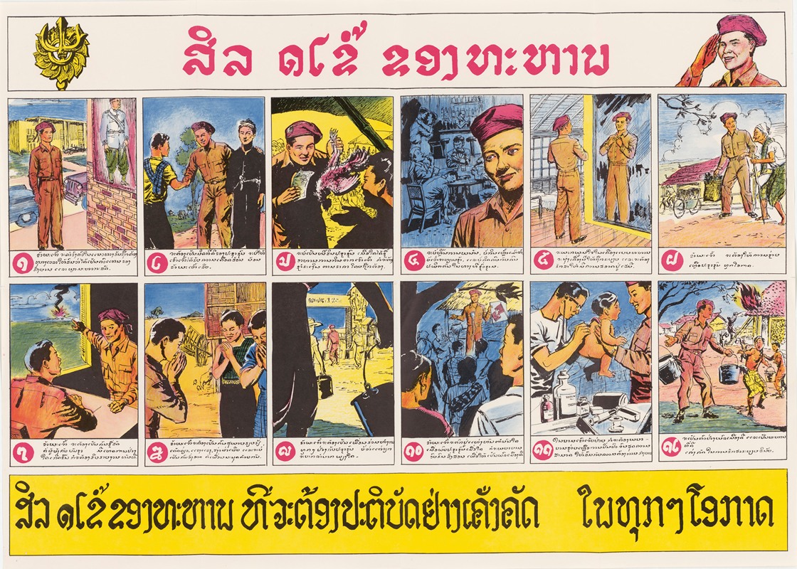 Twelve Commandments by Агентство информации США, 1958 — digital art print download