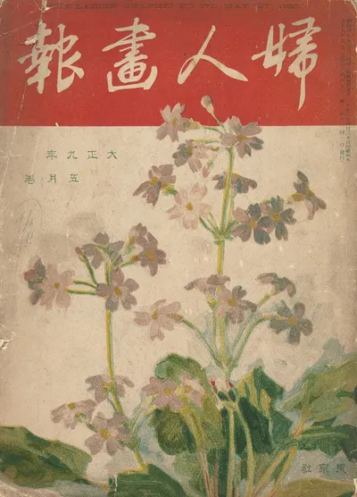 The Ladys' Graphic. May 1920 by Ishikawa Toraji, 1920 — digital art print download