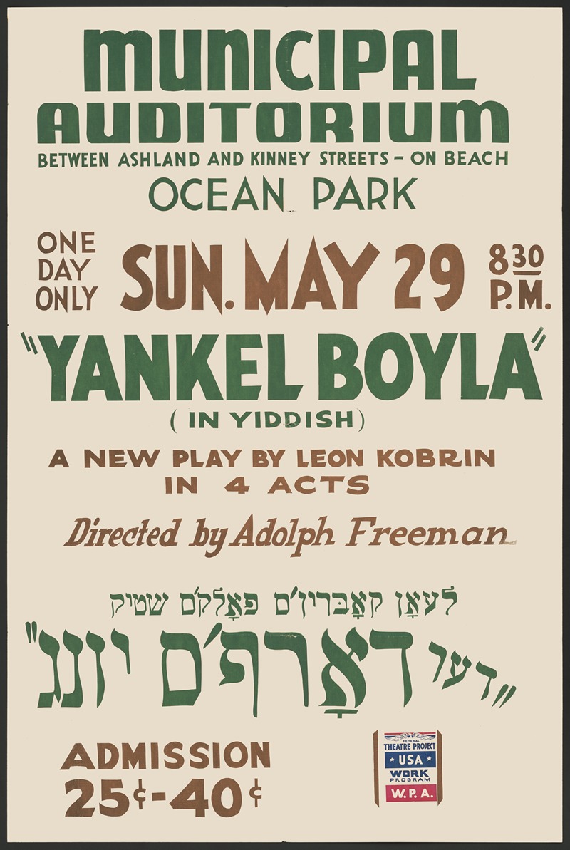 Yankel Boyla by Аноним, 1934-1943 — digital art print download