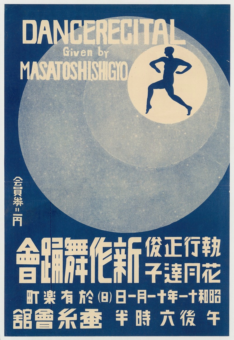 Dance recital given by Masatoshishigyo by Аноним, 1936 — digital art print download