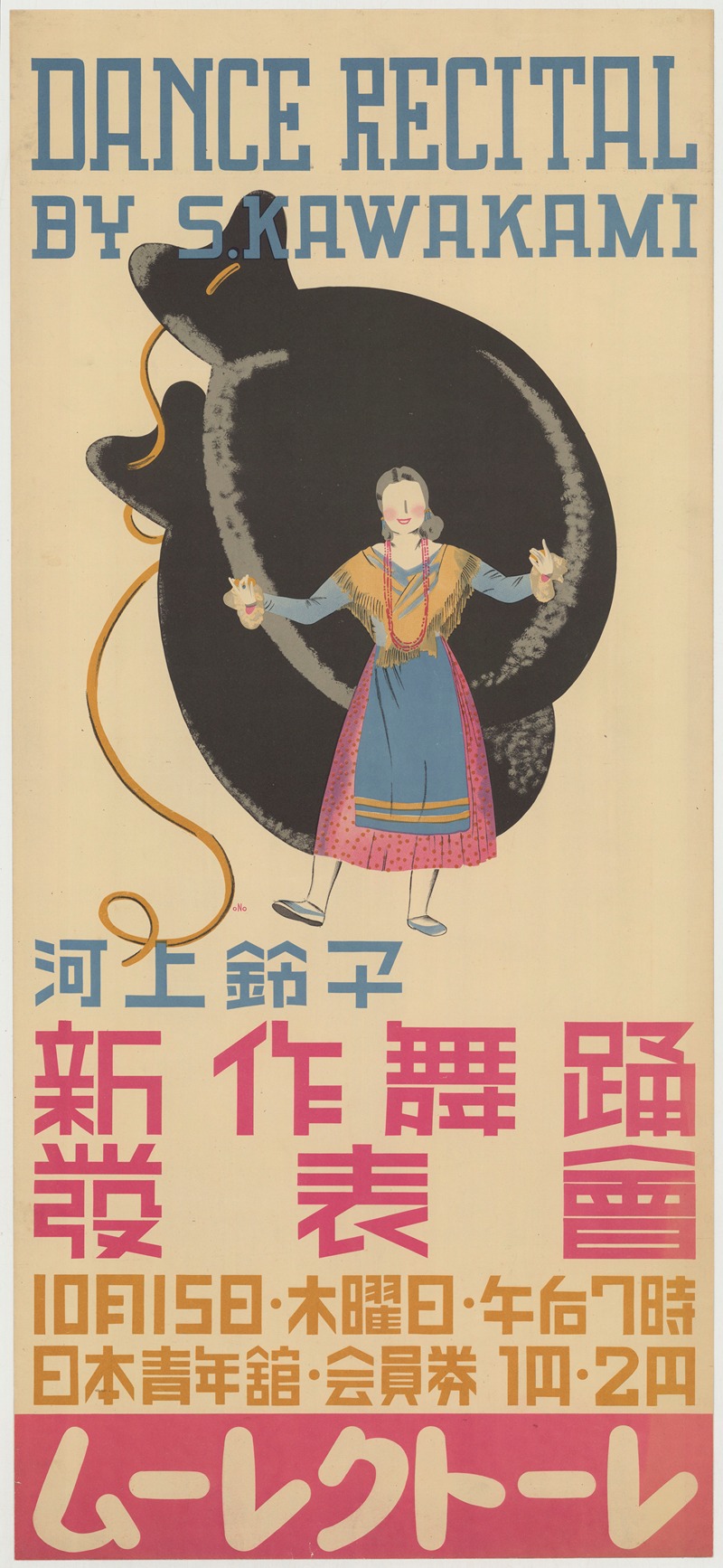Dance recital by S. Kawakami — Anonymous