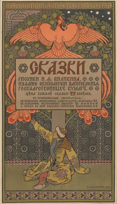 Märchen (Skaski) by Иван Билибин, 1903 — digital art print download