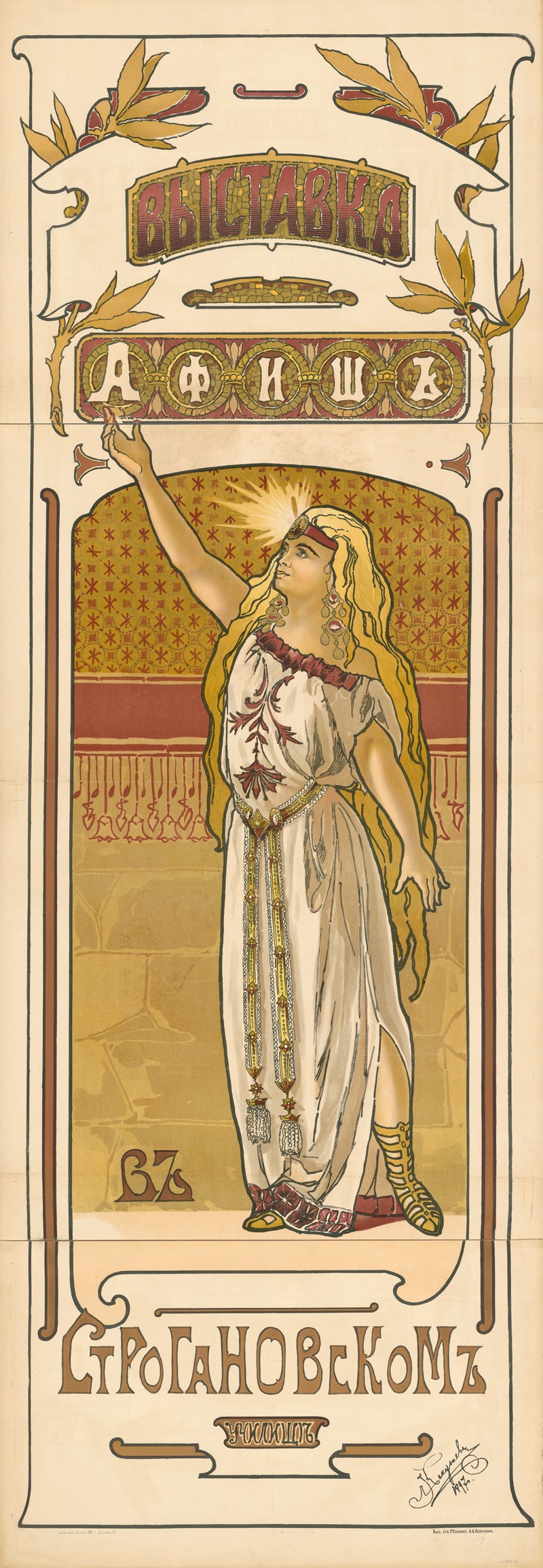 Plakatausstellung der Stroganow Schule by Lew Nikolajewitsch Kekuschew, 1897 — digital art print download