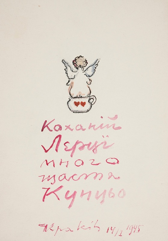 Projekt laurki by Иван Иванец, 1945 — digital art print download