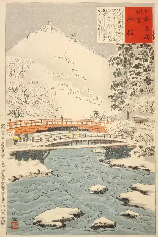 Синкё, священный мост в Никко by Кобаяси Киёчика, 1897 — digital art print download