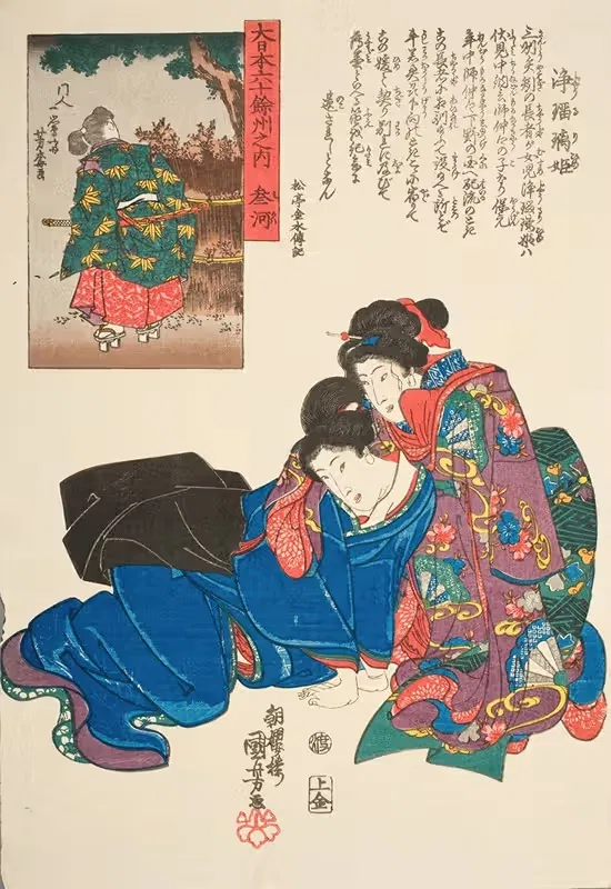 Mikawa Province; Jōruri-hime — Utagawa Kuniyoshi