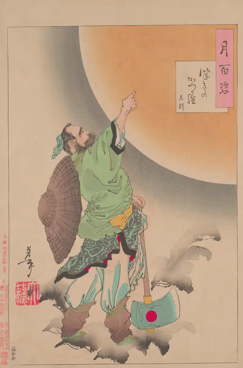 Cassia-tree moon (Tsuki no katsura) — Tsukioka Yoshitoshi