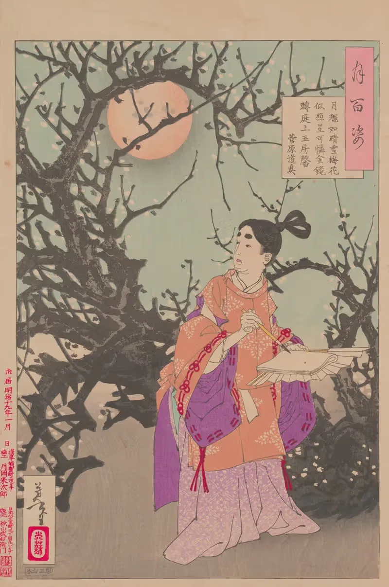 Мичидзане сочиняет стихотворение при лунном свете by Цукиока Ёситоши, 1885-1892 — digital art print download