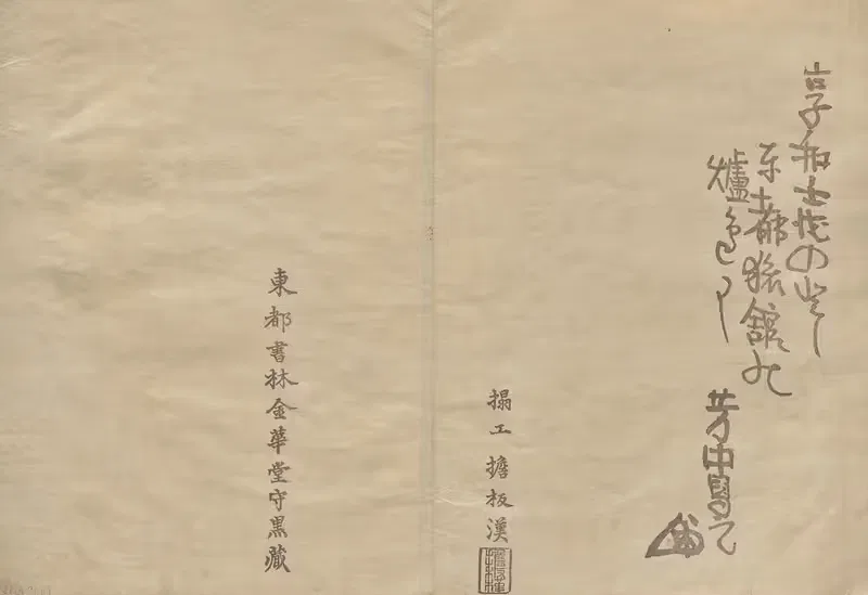 The Kōrin Picture Book Pl.14 — Hōchū Nakamura