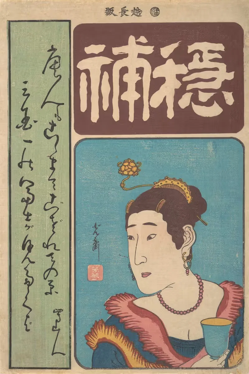 Portrait of Okichi — Utagawa Yoshimori