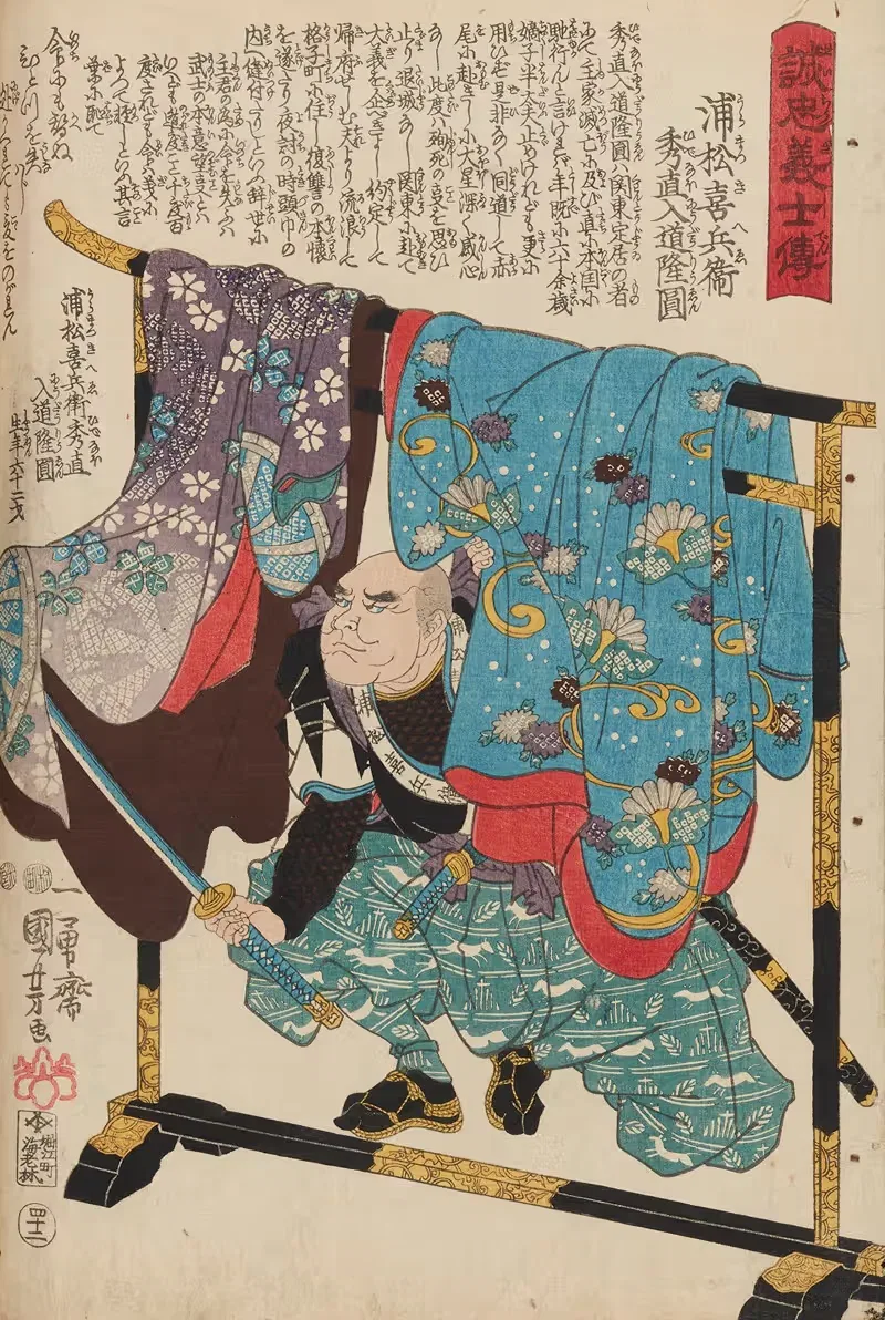 Сэйтю гиси ден, пл. 24 by Утагава Куниёси, 1847-1848 — digital art print download