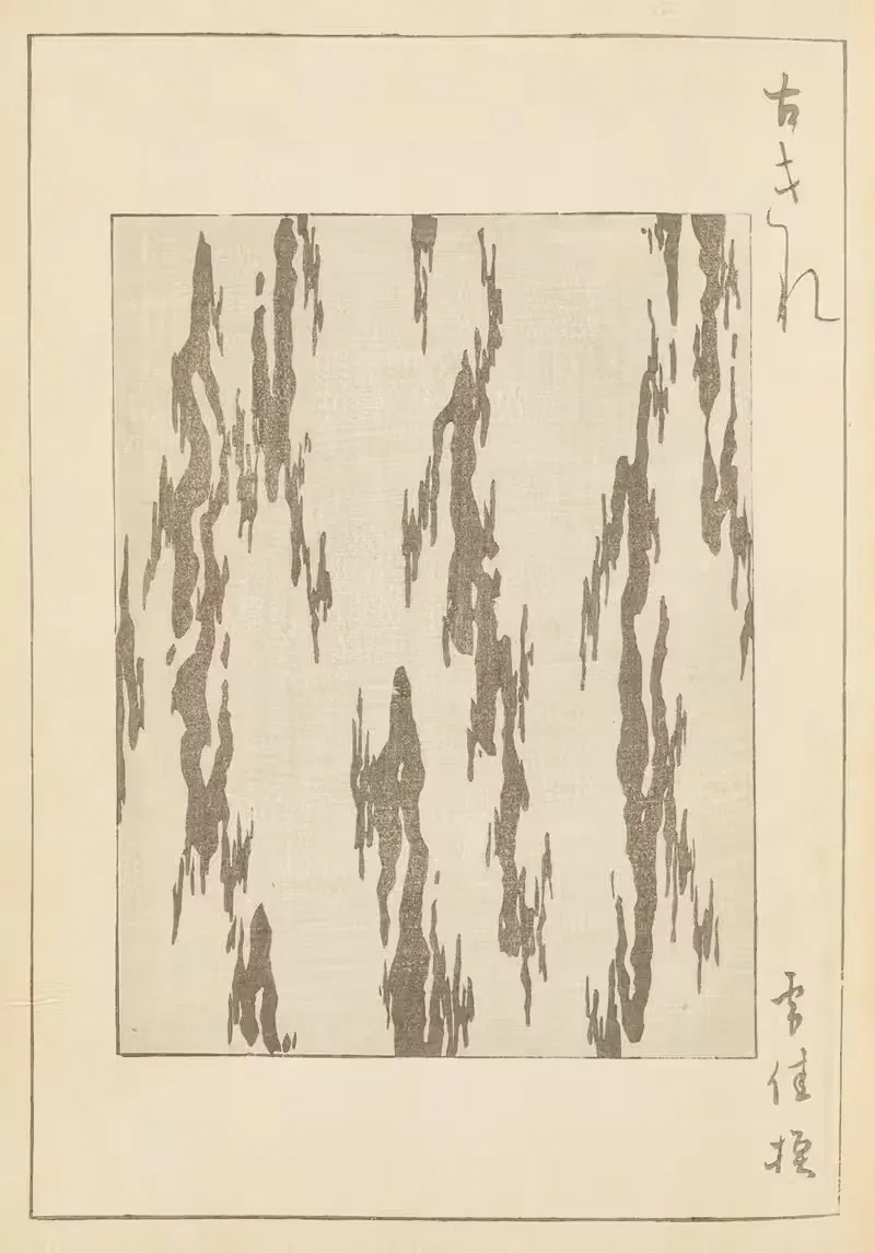 Шин-Бидзюцукаи Pl.105 by Фуруя Кодзин, 1901-1902 — digital art print download