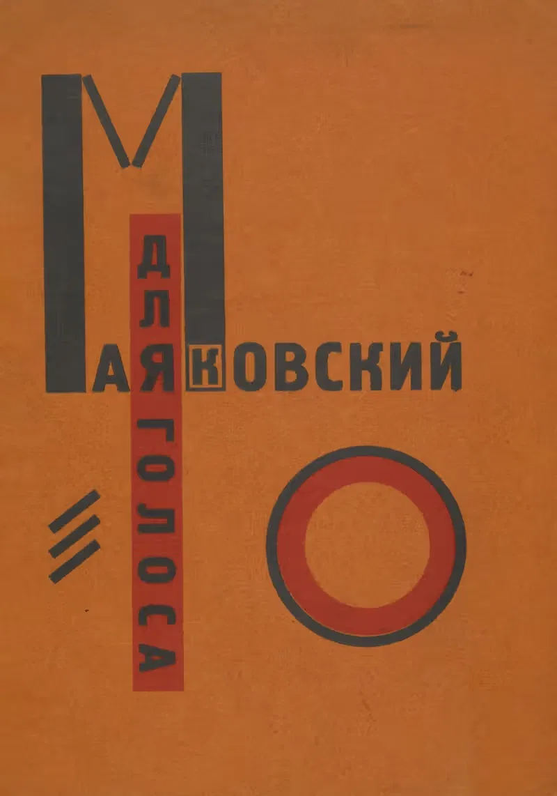Dlia golosa by El Lissitzky, 1923 — digital art print download