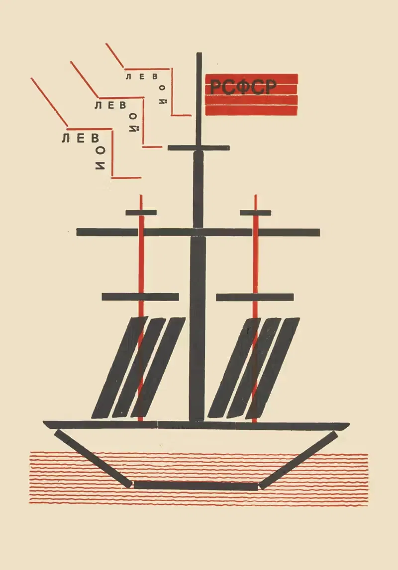 Р.С.Ф.С.Р. by Эль Лисицкий, 1923 — digital art print download