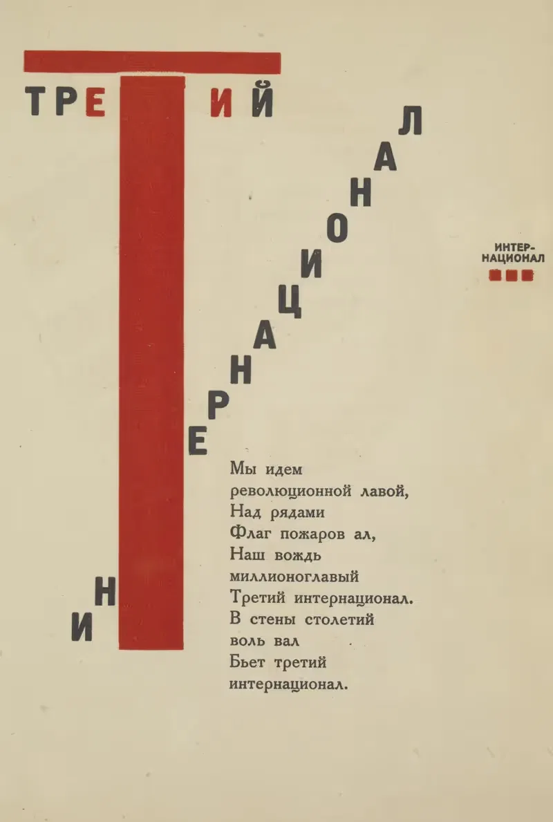 Tretii Internatsional by El Lissitzky, 1923 — digital art print download