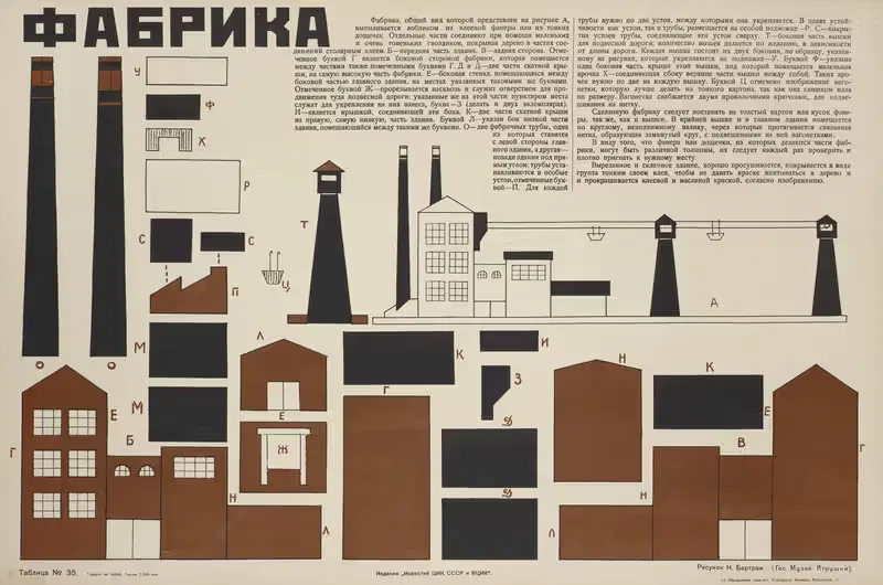 Fabrika vyrezano iz plotnogo kartonna (Ris. N. Bartram), Tablitsa No. 35 — I͡Akov Aleksandrovich Tugendkholʹd