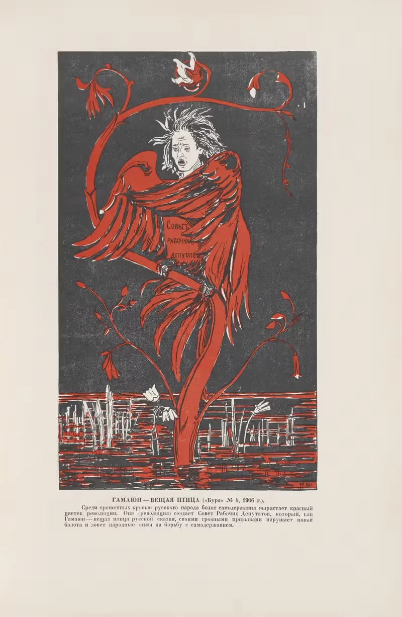Гамаюн – вещая птица by Сергей Мицкевич, 1926 — digital art print download