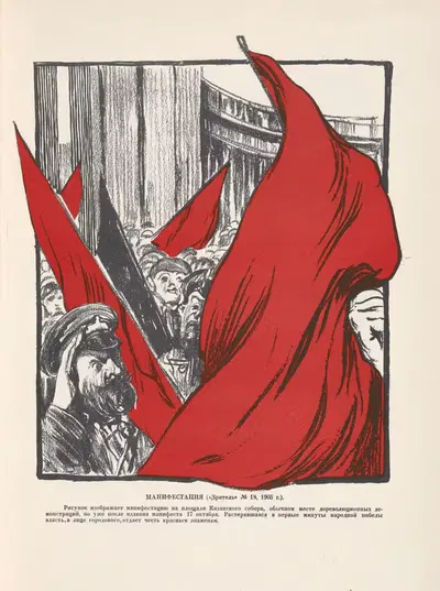 Манифестация by Сергей Мицкевич, 1926 — digital art print download