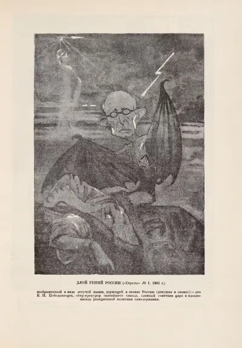 Злые гении России by Сергей Мицкевич, 1926 — digital art print download