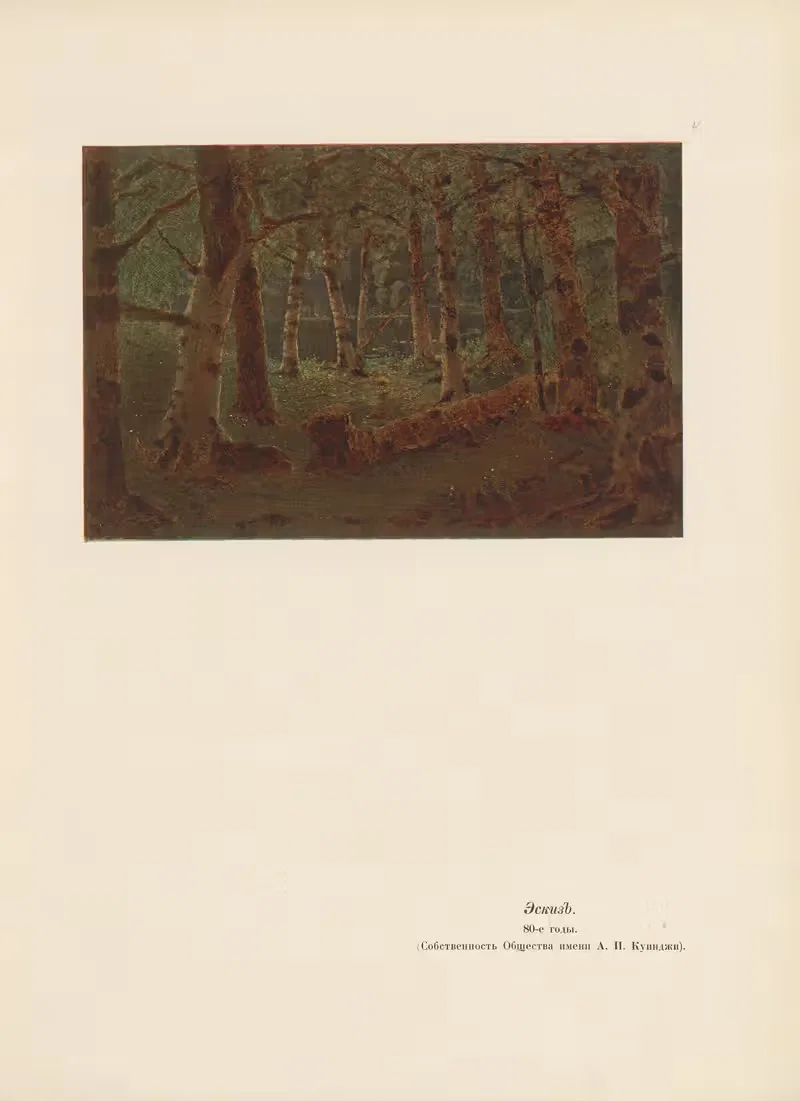 А. И. Куинджи Пл.02 by Архип Иванович Куинджи, 1913 — digital art print download