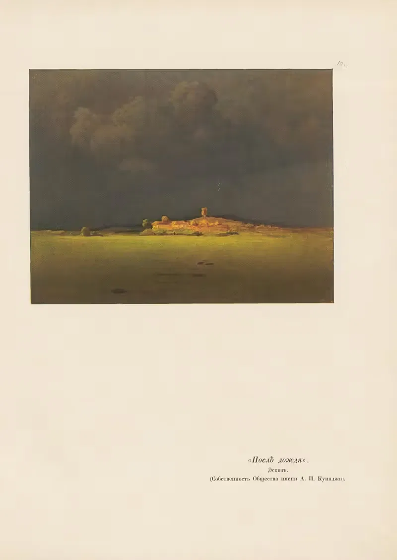 A. И. Куинджи Пл.05 by Архип Иванович Куинджи, 1913 — digital art print download