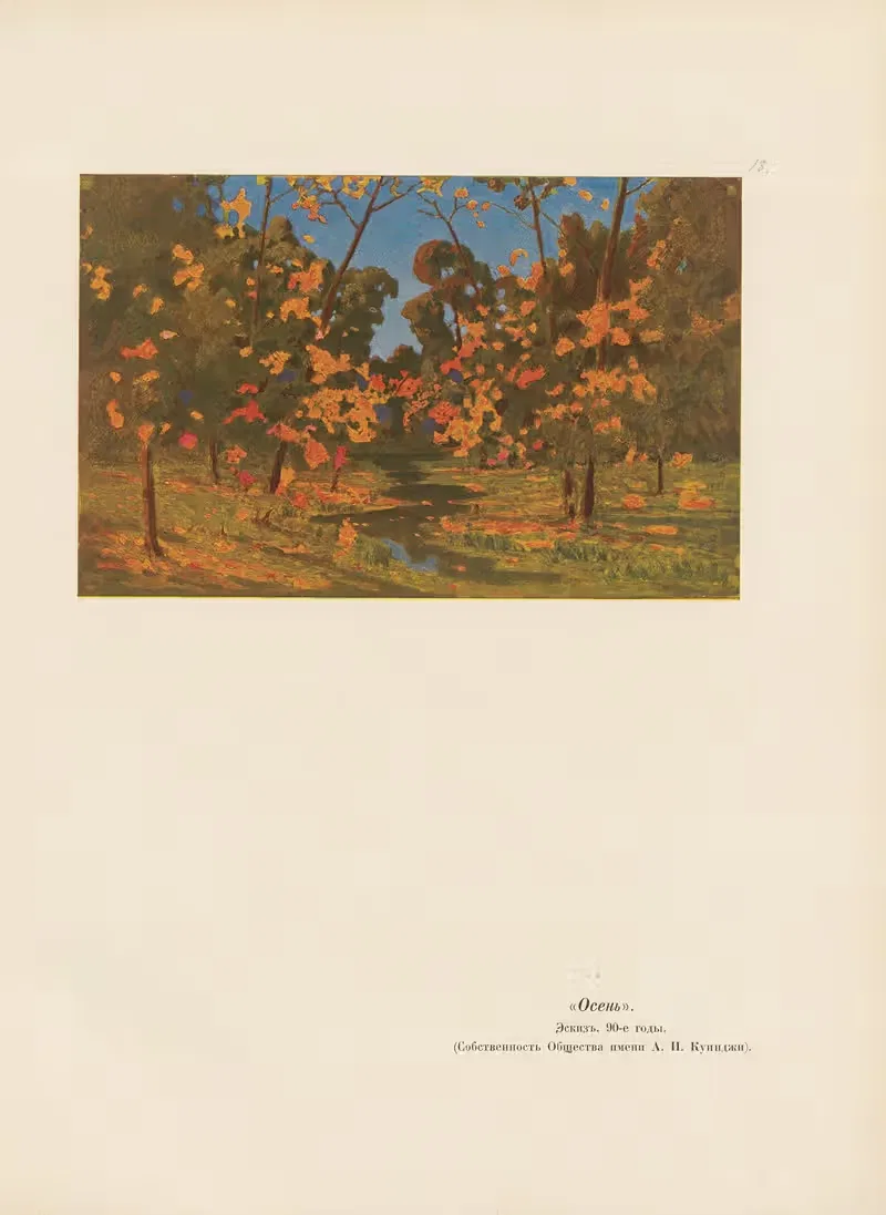 А. И. Куинджи Пл.13 by Архип Иванович Куинджи, 1913 — digital art print download
