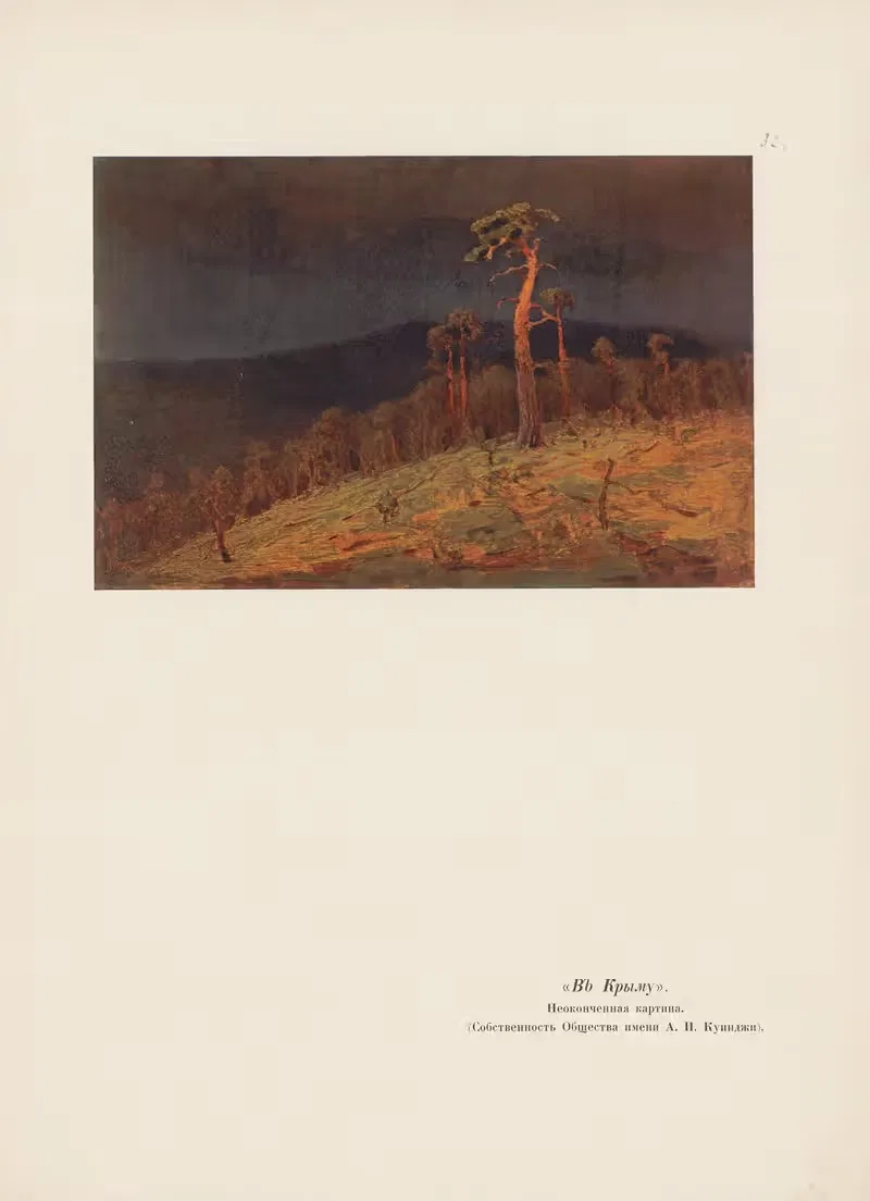 А. И. Куинджи, пл. 27 by Архип Иванович Куинджи, 1913 — digital art print download