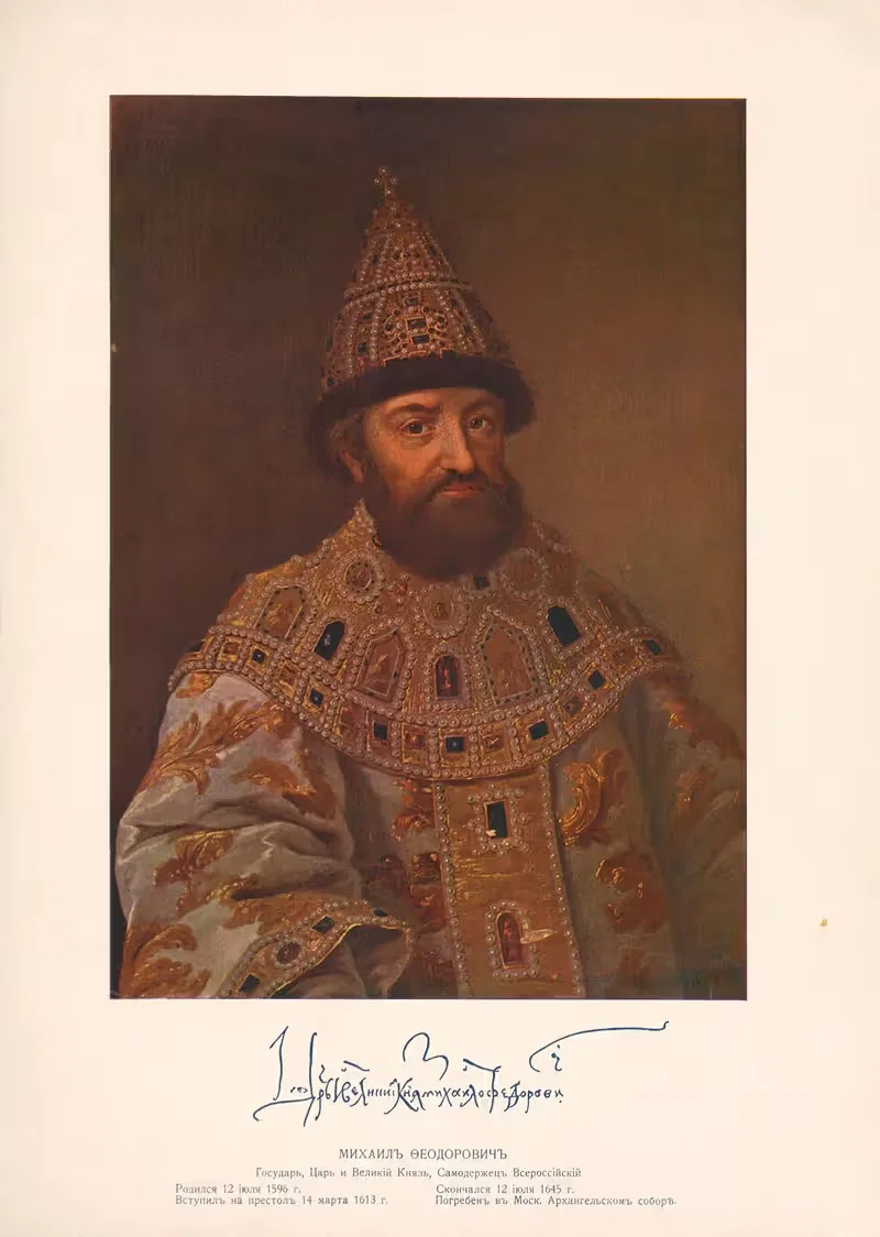 Михаил Фёдорович (1596-1645) by Иван Николаевич Божеранов, 1596-1645 — digital art print download
