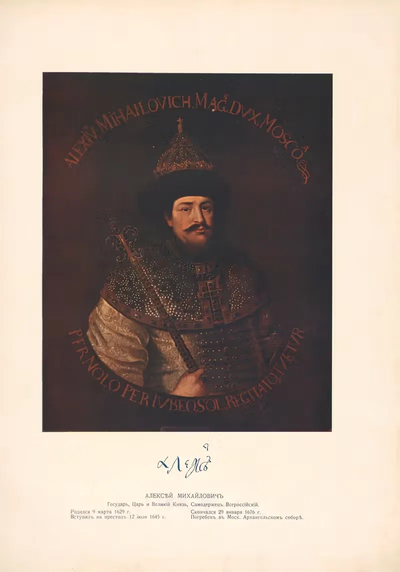 Алексей Михайлович (1629-1676) by Иван Николаевич Божеранов, 1629-1676 — digital art print download