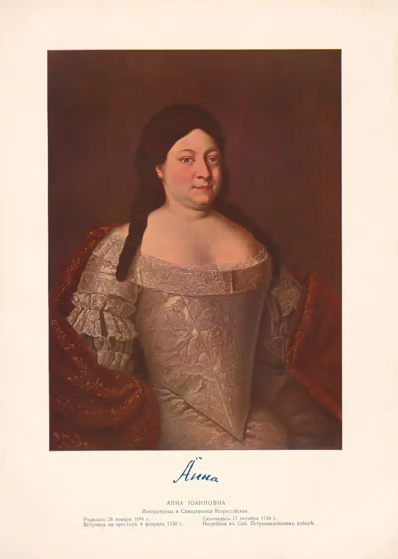 Anna Ioannovna (1694-1740) — Ivan Nikolaevič Božerânov
