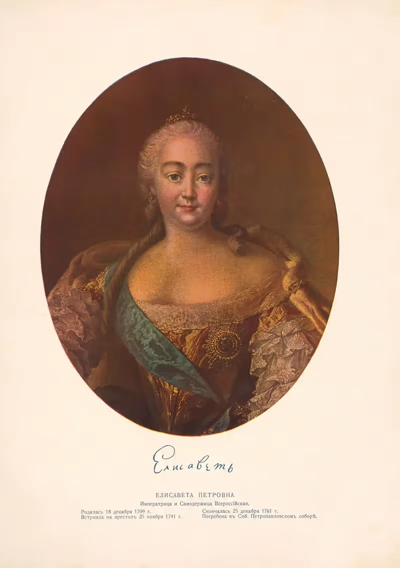 Elizabeth Petrovna (1709-1761) — Ivan Nikolaevič Božerânov